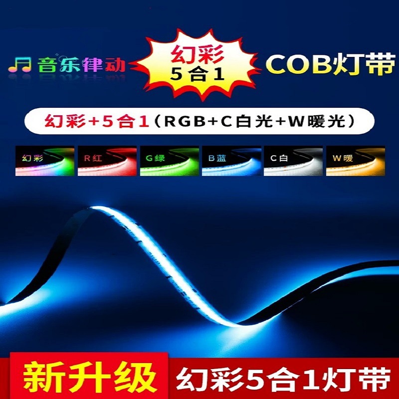 RGBCCT 매직 컬러 COB 조명 전기 경쟁 룸 분위기를 쫓는 조명 교차 국경 전자 상거래 선호 지능형 RGBCW 흐름