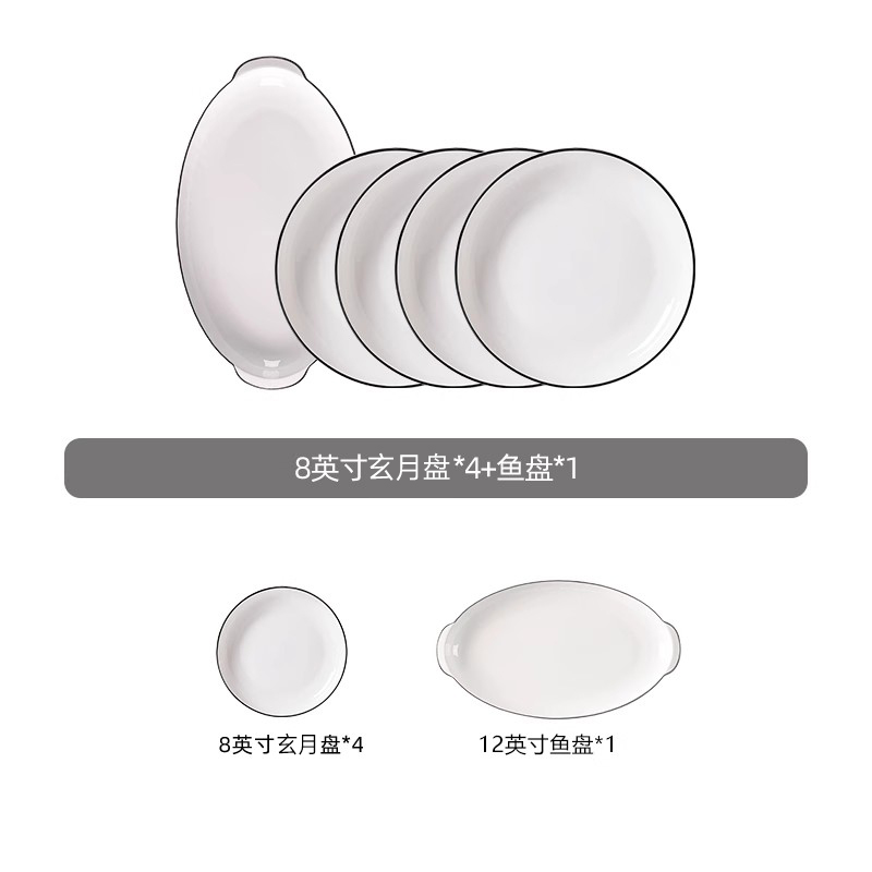 Xuanyue 8inch plates-4 pieces + a fish plate