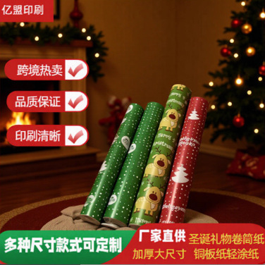 跨境圣诞节卷筒礼物包装纸加厚大张轻涂纸铜版纸小清新手工背景纸