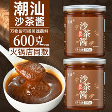 沙茶酱潮汕特产商用牛肉拌面酱调味料酱沙爹酱火锅蘸酱厂一件批发