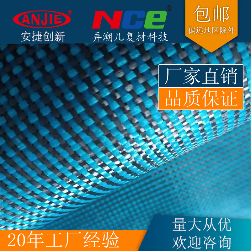 280克碳芳蓝色混编布碳芳飞机纹布混合布碳纤维布汽车体育用品