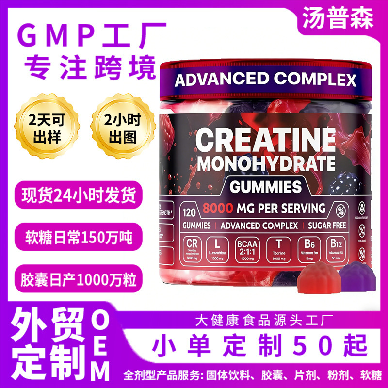 Cross-Border Hot-Selling Creatine Gummies, Vitamin Creatine Gummies, Source Factory