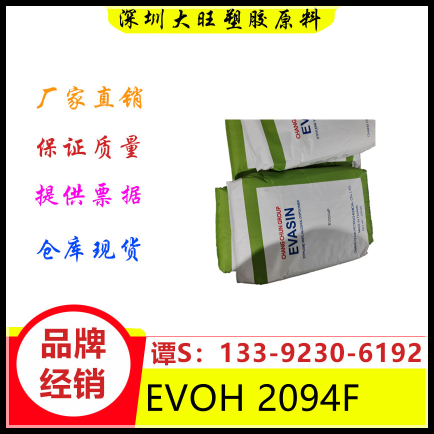 EVOH 台湾长春 EV2904F 优越阻气功能 汽车油箱 食物包装 吹瓶