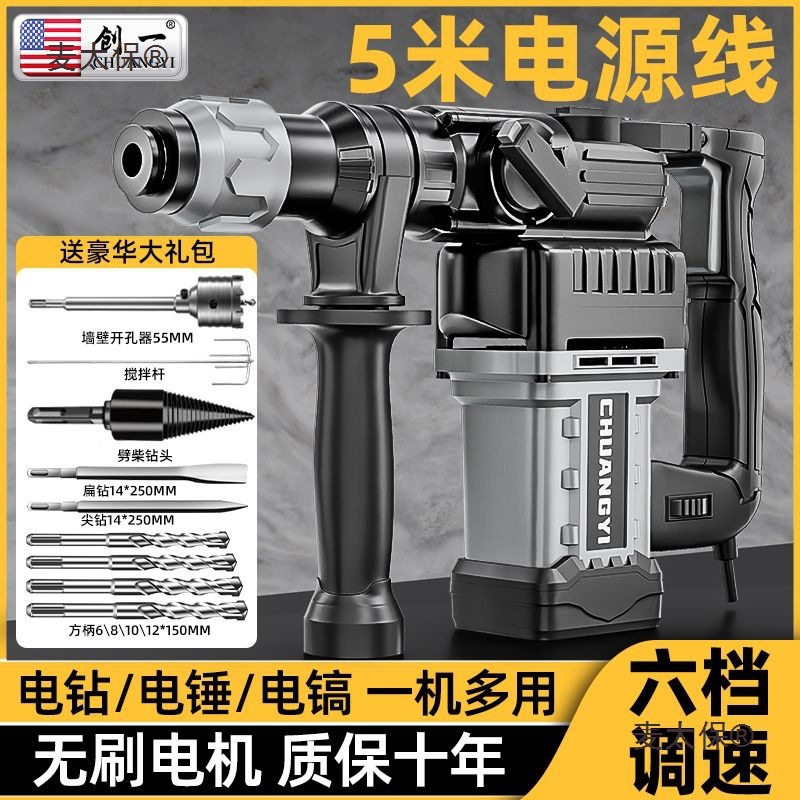 创一电锤电镐电钻大功率冲击钻两用工业混凝土多功能三用重麦太保
