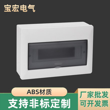 厂家现货直发户内BHP3S全塑料12回路面板配电箱光纤箱室内空开箱