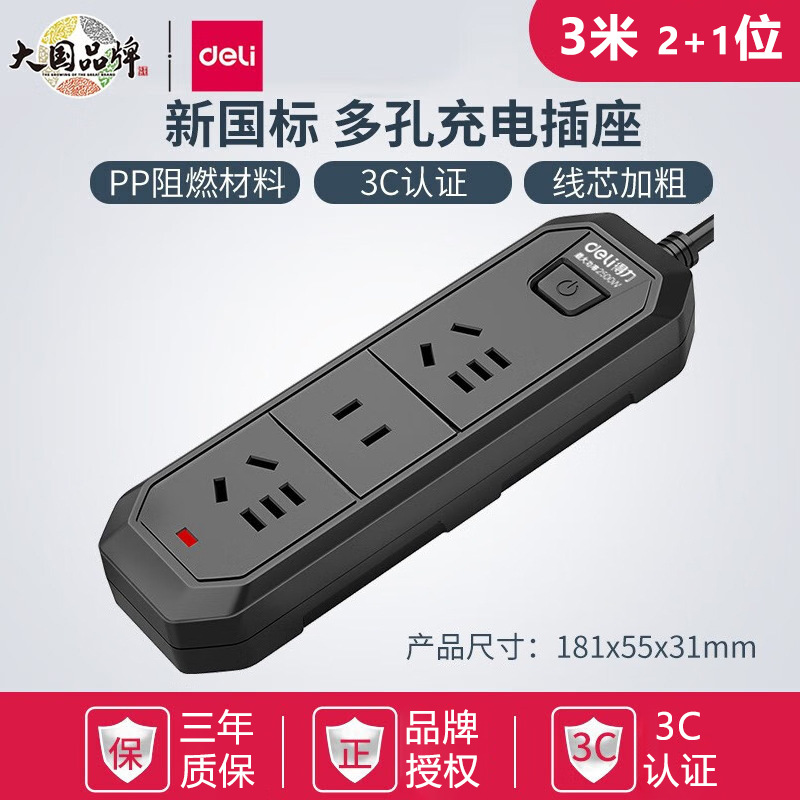 得力18338系列新国标安全插座延长线插排黑色3孔位2米3米一体铜条