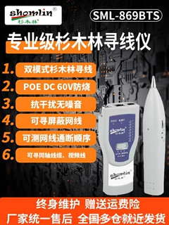 杉木林SML-869BTS寻线仪POE测试网络查线器巡线仪强电抗干扰寻线