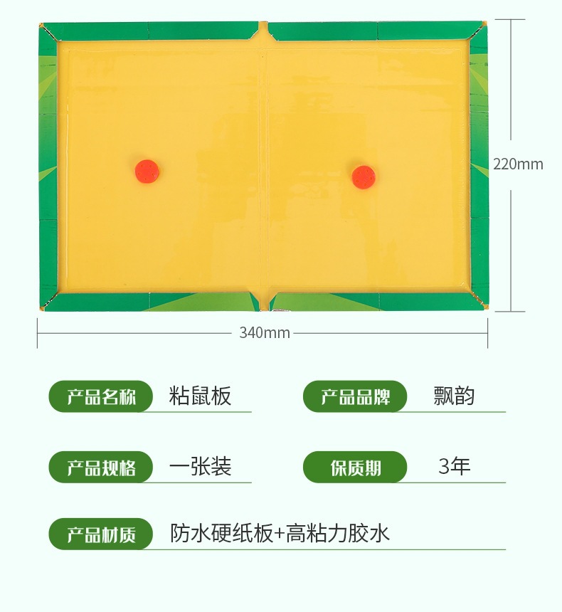 粘鼠板_09.jpg