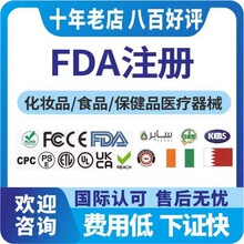 ����FDA�J�CʳƷFDA�J�C���yƷFda�J�COTCע��CSA�Y�|�J�C�C��