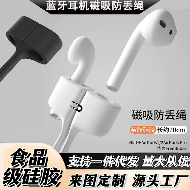 Подходит для магнитного ремешка против потери AirPods, шнура против потери наушников Apple, силиконового ремешка с защитой от падения с Bluetooth, беспроводного подключения.
