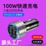 车载定制qc3100w车充