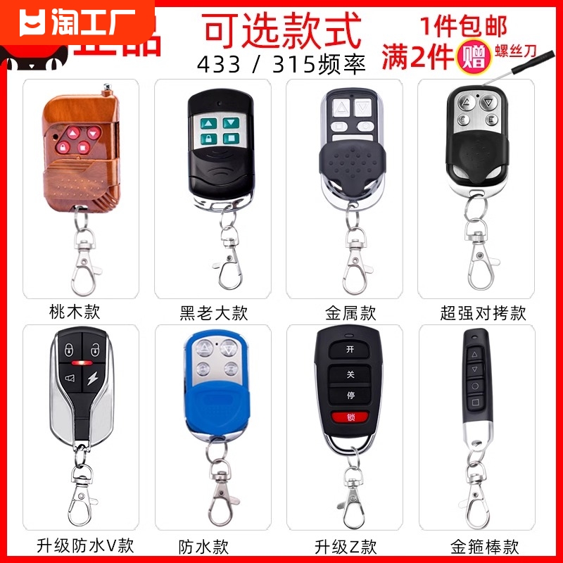 通用对拷贝电动卷帘门卷闸门道闸伸缩门钥匙车库门遥控器