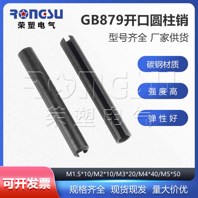 弹性圆柱销黑铁弹性销子开口销GB879定位销空心销 M1.5M2M4M5M6M8