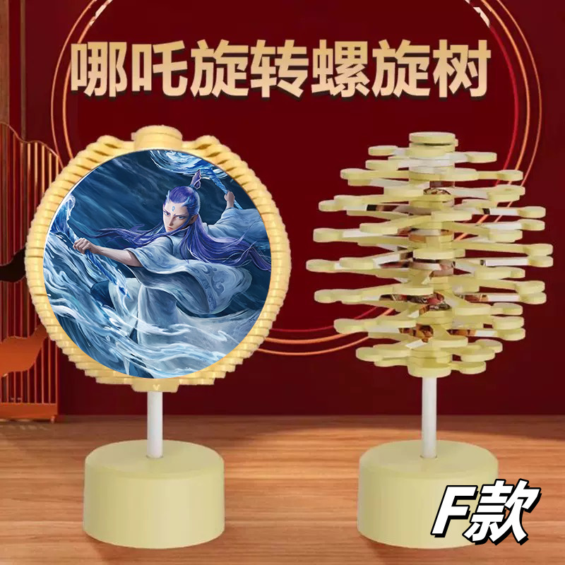 Nezha Rotary Wand【F Style】