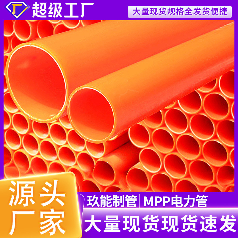 厂家定制生产mpp电缆护套管 橘红色高压全新料200160mpp电力管