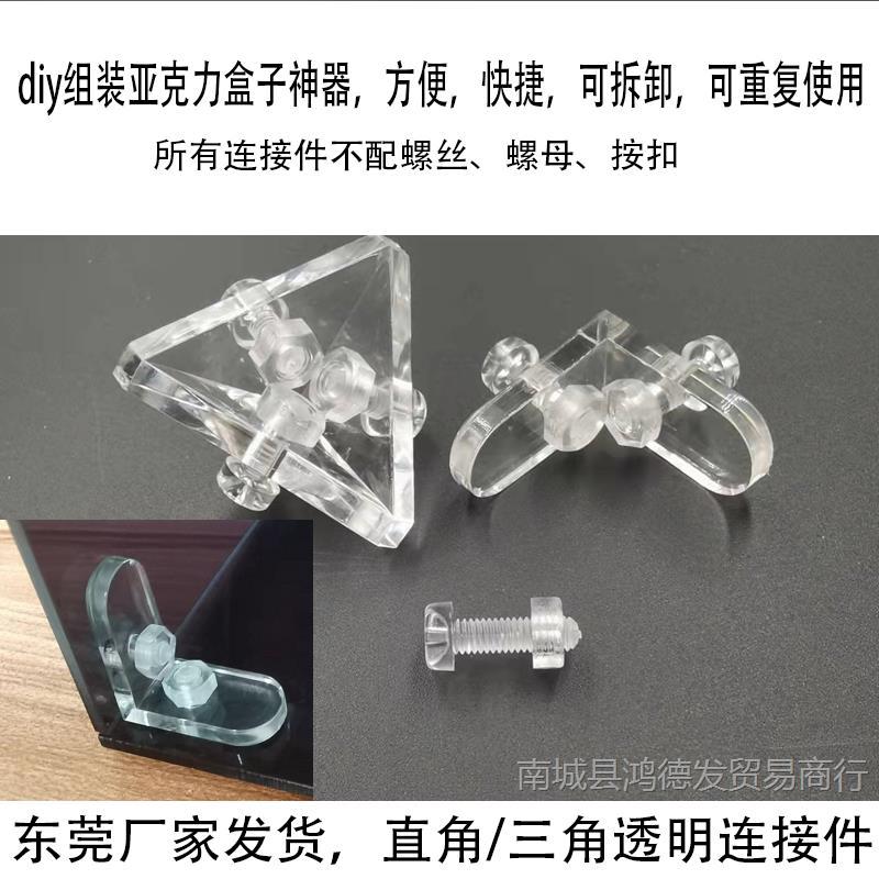 亚克力一字连接板展示盒防尘罩三面固定器锁螺丝螺母透明直角码