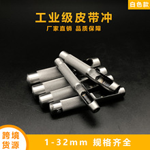 手工打孔工具皮带冲1-32mm工业级防滑冲带油款冲凿头部淬火空心冲