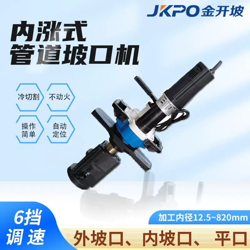 内涨式圆管坡口机无缝钢管开坡口内胀管道坡口机可调速管子坡口机