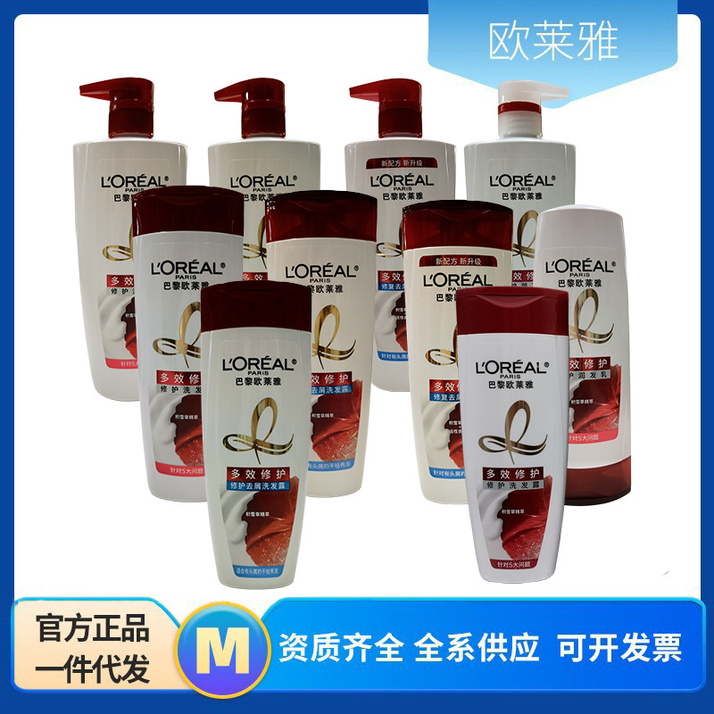 L 'Oré al Ladies Multi-effect Repair Shampoo Conditioner Repair 5 Runfa Cream 700/400/200ml Wholesale