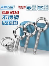 国标304不锈钢吊耳环形螺栓起重船用圆环O型螺钉加长吊环螺丝吊丝