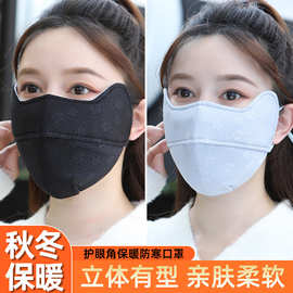 冬季保暖防风口罩3D立体护眼角开口透气显脸小加大遮全脸防寒面罩