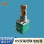 双轴密封双联电位器