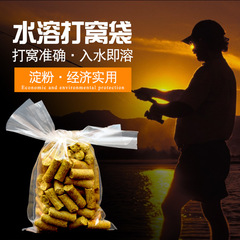 Water-soluble PVA bait bag, rapid dissolution fishing attractant bag, fishing baiting tool, fishing gear and accessories wholesale