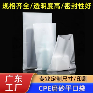 厂家透明cpe磨砂平口袋服装内衬包装袋电子零件防尘袋现货速发