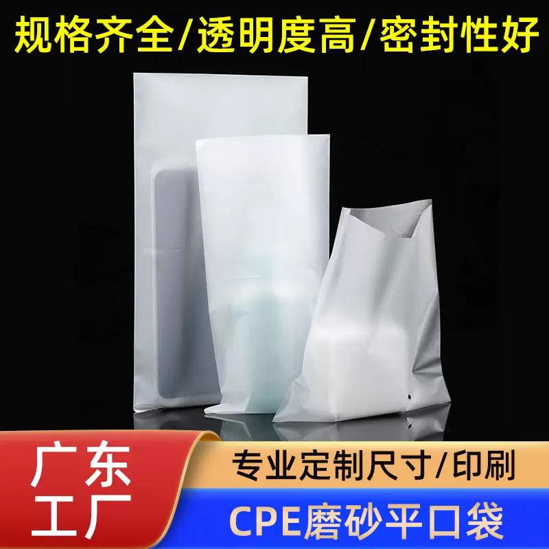 透明cpe磨砂平口袋服装内衬包装袋电子零件防尘袋现货速发
