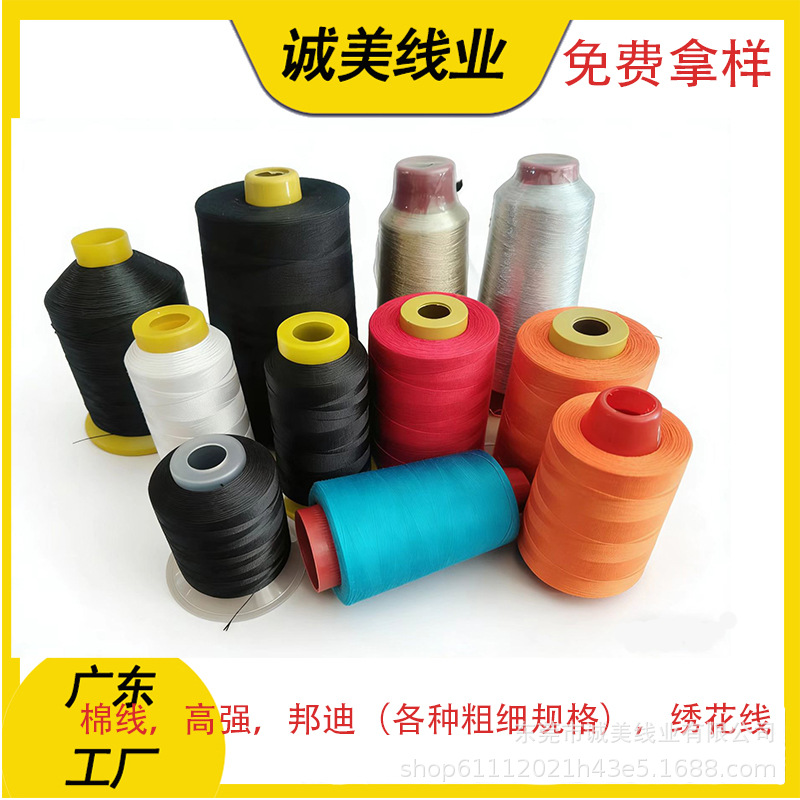 免费拿样棉线高强线邦迪线尼龙线涤纶线封包线缝纫线宝塔线邦迪线