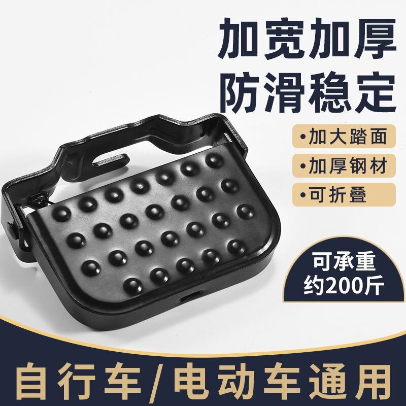 Bicycle Rear Seat Pedals, Mountain Bike Rear Wheel Folding Pedals, Children's Bicycle Electric Vehicle Accessories