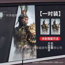 跨境 汽车车窗中柱贴纸黑神话悟空个性装饰贴B柱贴画防水防晒保护