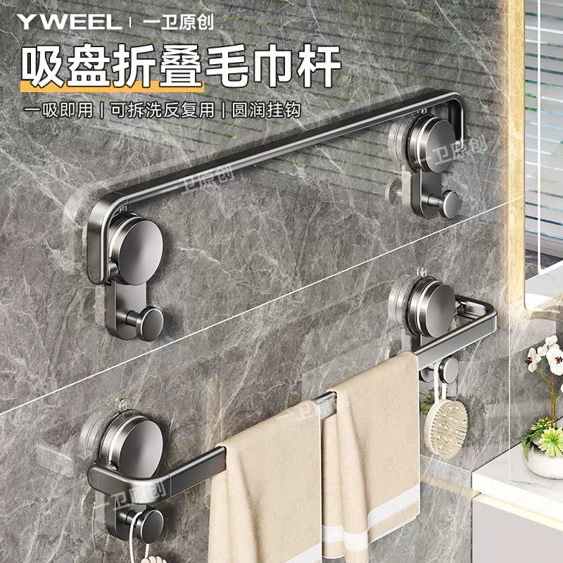 吸盘式毛巾杆可折叠卫生间挂毛巾挂杆置物架家用墙上浴室毛巾架子