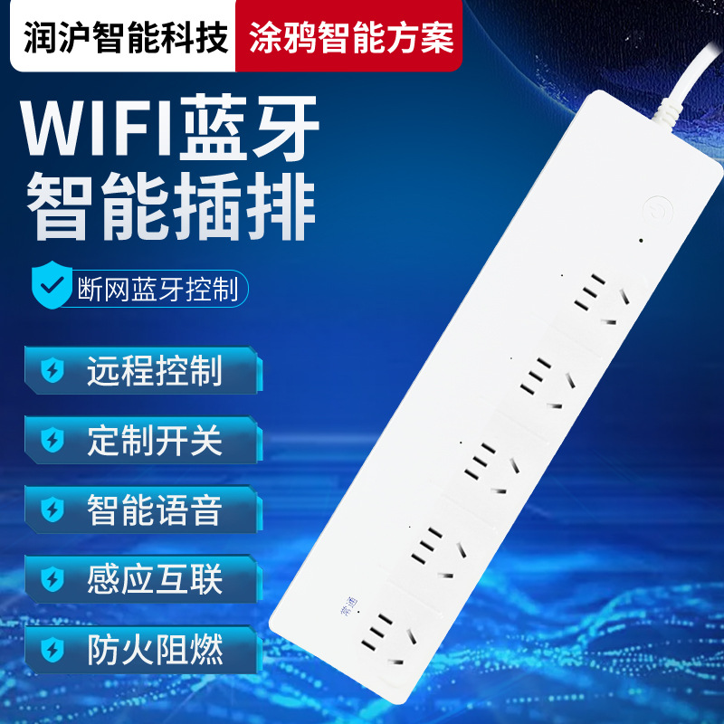 新国标排插涂鸦WIFI插座APP远程开关插排插线板鱼缸定时控制器
