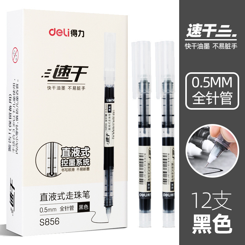 【新人立减5元】得力文具直液走珠笔黑色中性笔0.5mm速干|undefined