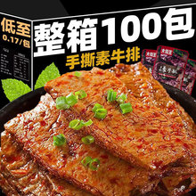大霸王手撕素肉100包素牛肉排卷豆干爆款香辣小包装零食大礼包