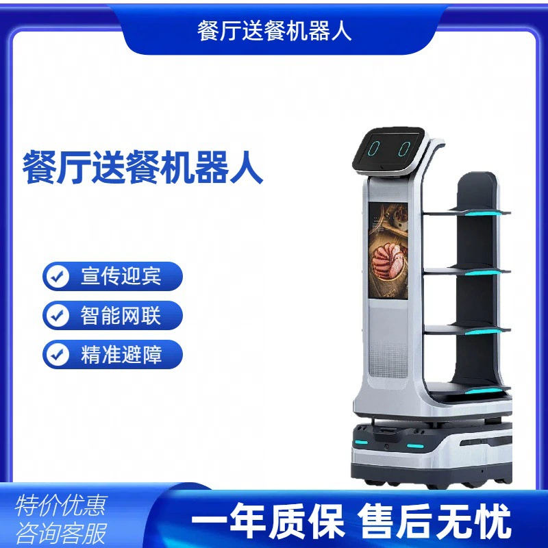 Робот для доставки в ресторане отеля с интеллектуальным голосовым управлением, многофункциональный безрельсовый робот для доставки еды и подачи блюд без контакта.