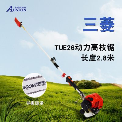 奥斯顿三菱TUE26动力高枝锯2.8米高枝修剪机汽油高枝链锯