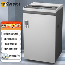 科密金盾G-3685商用办公高保密连续碎纸机大型长时间大吞吐文件A3