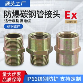 其他防爆器材;螺母;接头
