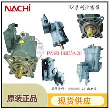 日本NACHI不二越柱塞泵PZS-3B-70N3-10液压油泵PZS-1B/2B系列
