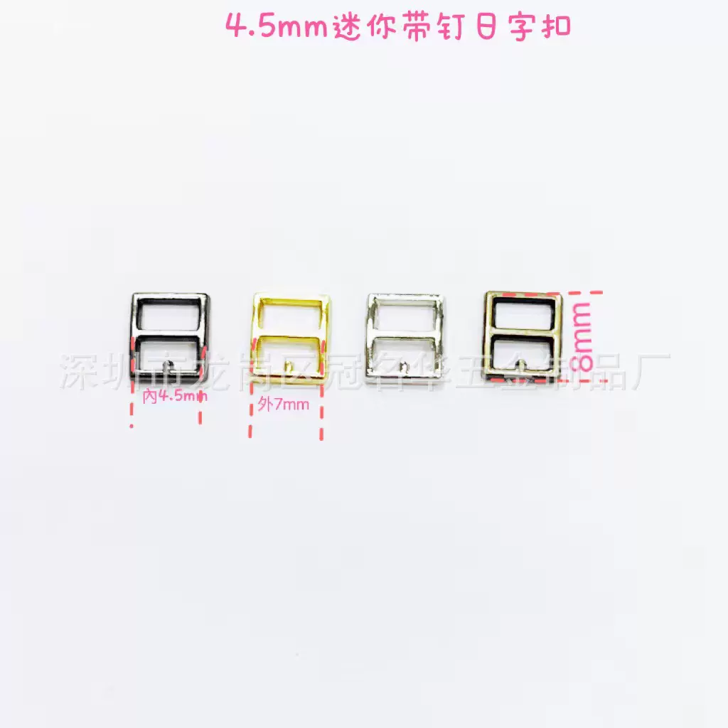 迷你4.5mm钉点日字扣娃用bjd小布包皮带鞋包扣金属超小娃衣辅料