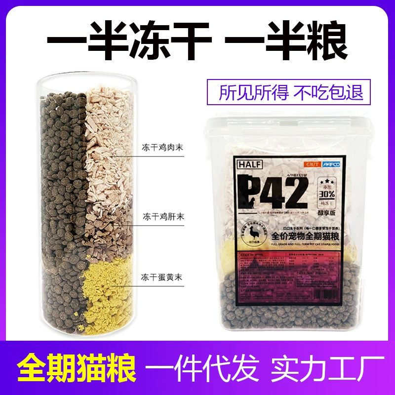 Половина лиофилизированной половины зернового завода напрямую без лиофилизированных зерен куриное яйцо желток куриная печень весь период может быть заменена бочка для корма для кошек