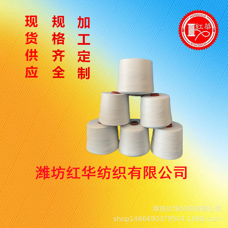精梳JC60/R40 32S赛络纺棉粘纱 针织机织用厂家棉粘纱6040 32支