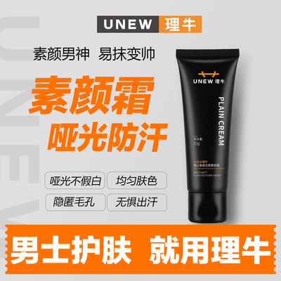 男士专用夏季防水防汗素颜霜遮瑕遮痘印均匀肤色自然粉底霜粉底液|ms