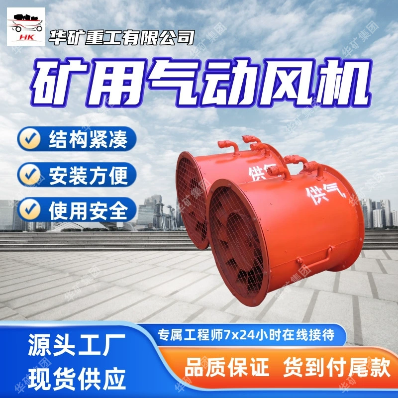 Безопасно использовать Пневматический вентилятор для добычи полезных ископаемых Компактная конструкция Простая установка FQC № 2.8 пневматический вентилятор для шахт