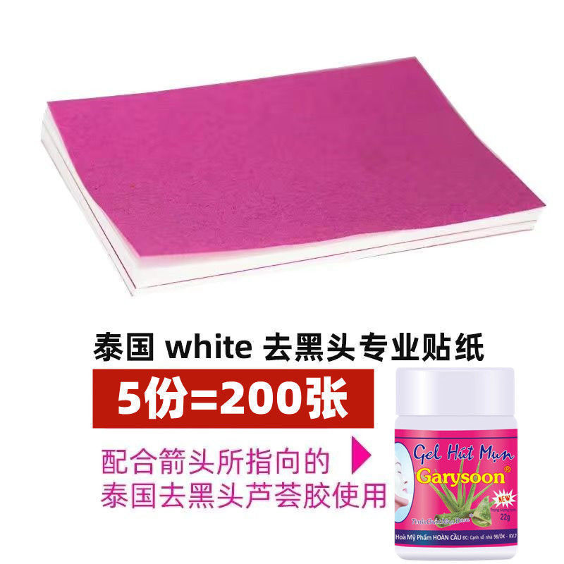 泰国去黑头 芦荟胶撕拉式祛黑头水男女学生粉刺闭口清洁鼻贴|undefined