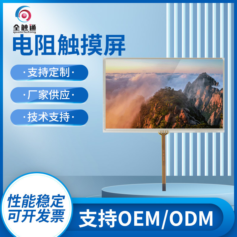 Four-wire resistance screen security medical military grade resistance screen handheld CNC instrument monitoring touch resistance screen