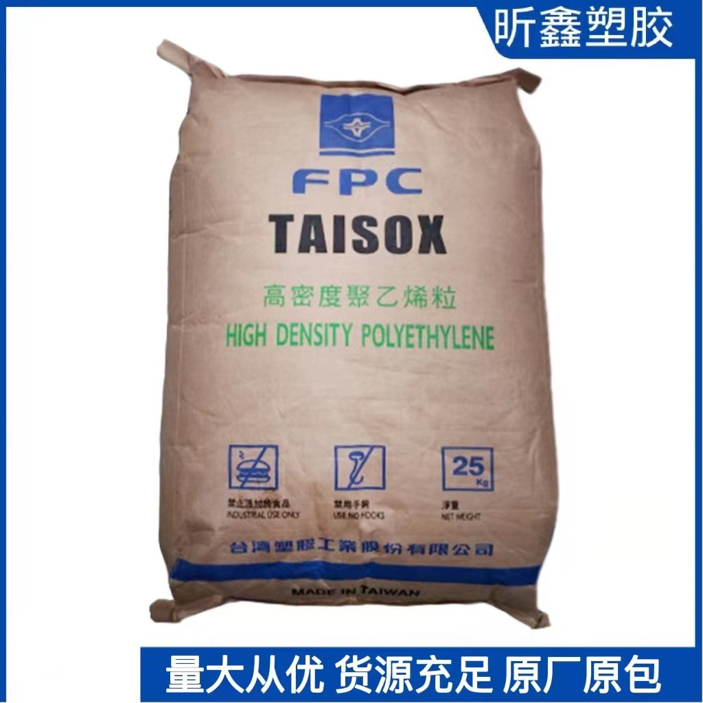 食品级聚乙烯原料 HDPE 台塑 8050 高刚性医疗器材原材料