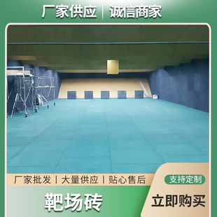 Range brick impact-resistant high-density rubber particles bullet-resistant brick range anti-bounce rubber block floor tile wall tile